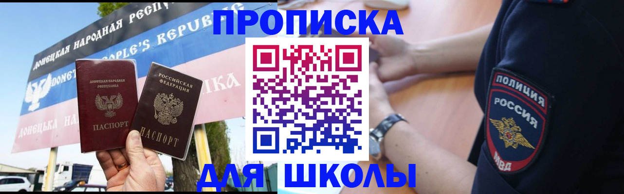 временная регистрация для школы в Апатитах