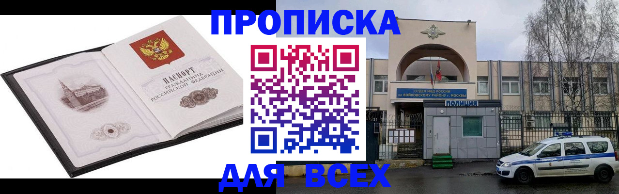 купить прописку в Апатитах